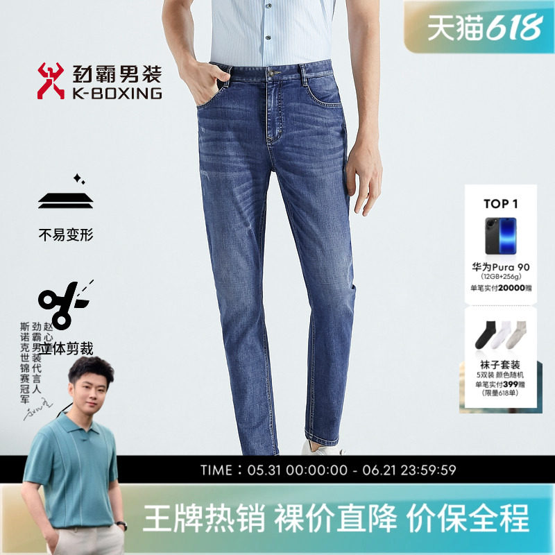 劲霸男装男士长裤子夏季薄款透气时尚商务休闲直筒牛仔裤