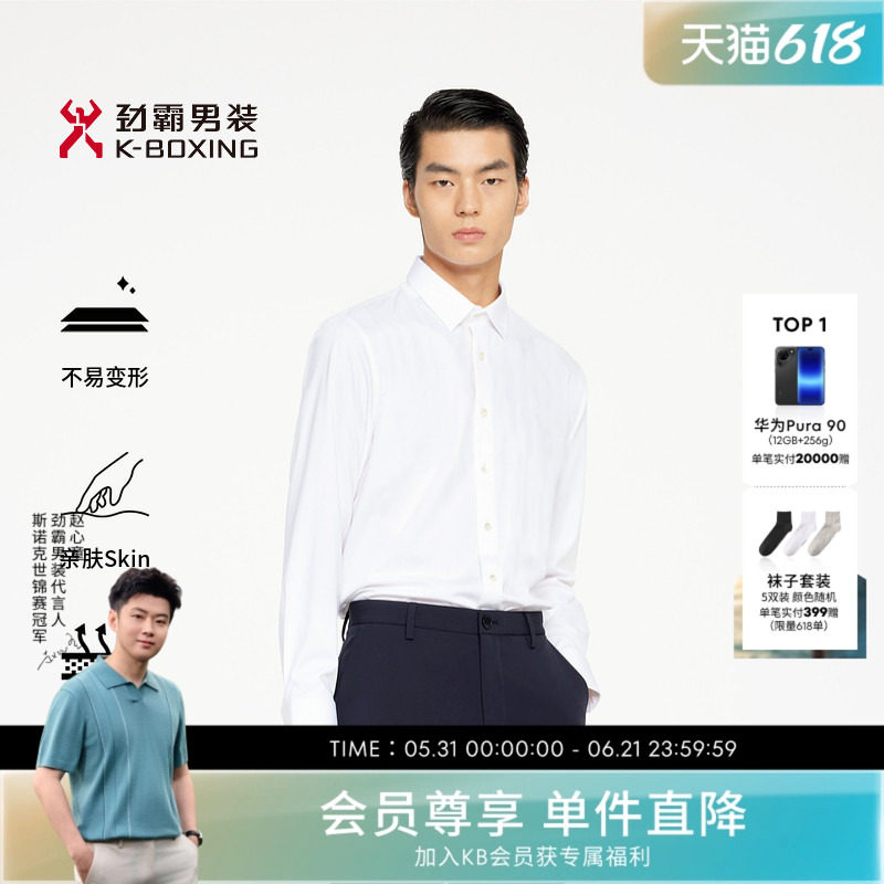 劲霸男装春夏商务休闲提花工艺长袖衬衫│BCCR1922