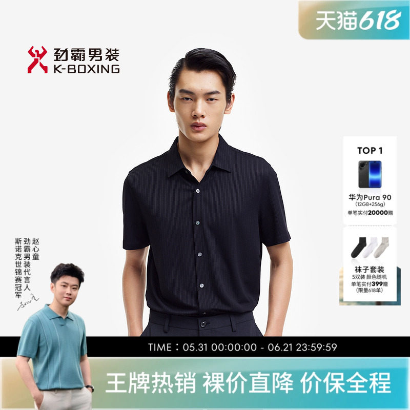 劲霸男装男士衬衣春夏舒适垂顺商务职场条纹高端短袖衬衫BDBE2354