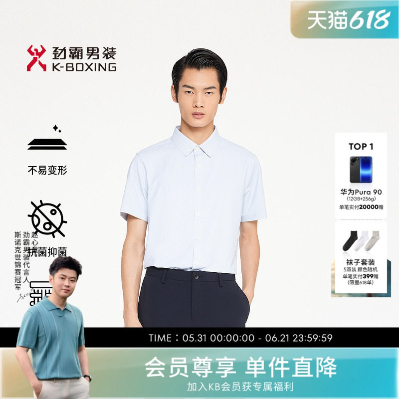劲霸男装春夏【3A抗菌】时尚格纹短袖衬衫│BDBR2307
