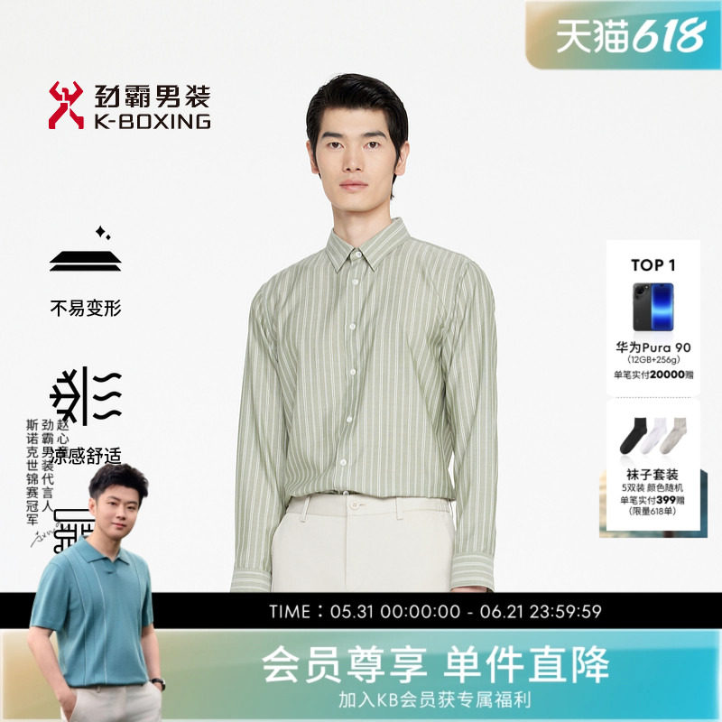 劲霸男装春夏高档商务条纹休闲长袖衬衫│BAGR1916