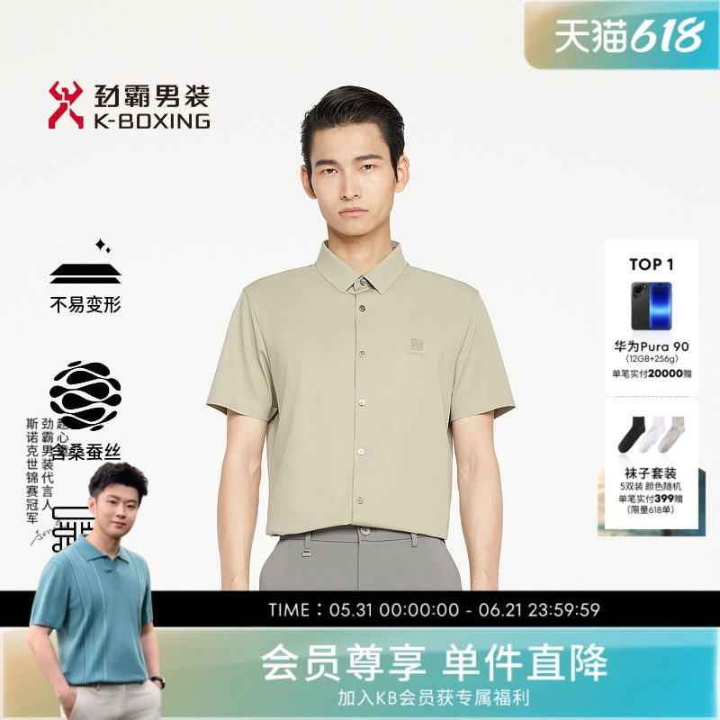 劲霸男装春夏商务休闲斜纹肌理短袖衬衫│BDBR2312