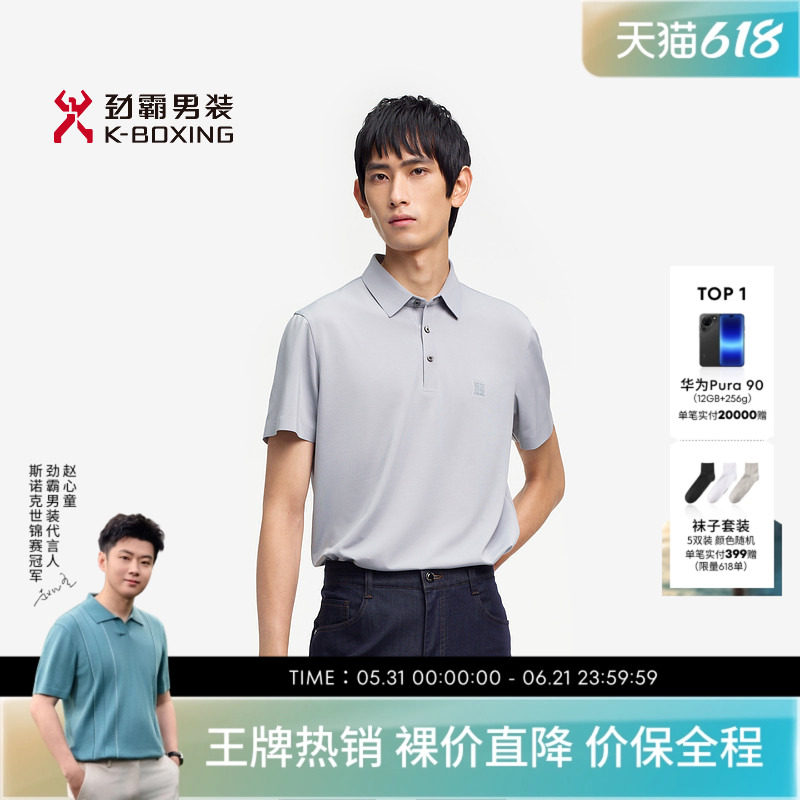 劲霸男装男士polo衫春夏品牌logo时尚简约翻领短袖T恤┃BTCE2329