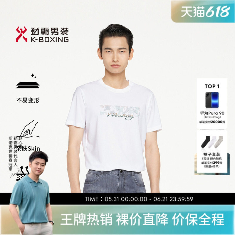 劲霸男装男士T恤春夏圆领时尚商务休闲简约短袖T恤│BTCR2937