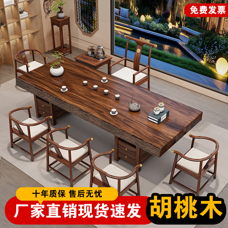 胡桃木大板实木茶桌椅组合苦瓜边办公室家用茶台茶几套装一体茶桌