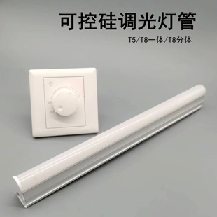 可控硅调光灯管可调亮度LED T5日光灯管白光暖光4000K一体灯管