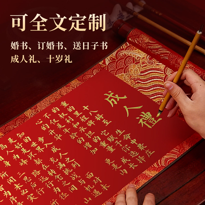 成人礼成长仪式纪念品十八岁18岁男生女生生日礼物成年礼卷轴锦盒,家居饰品,书法,淘宝优惠券,粉丝福利购,淘宝优惠卷