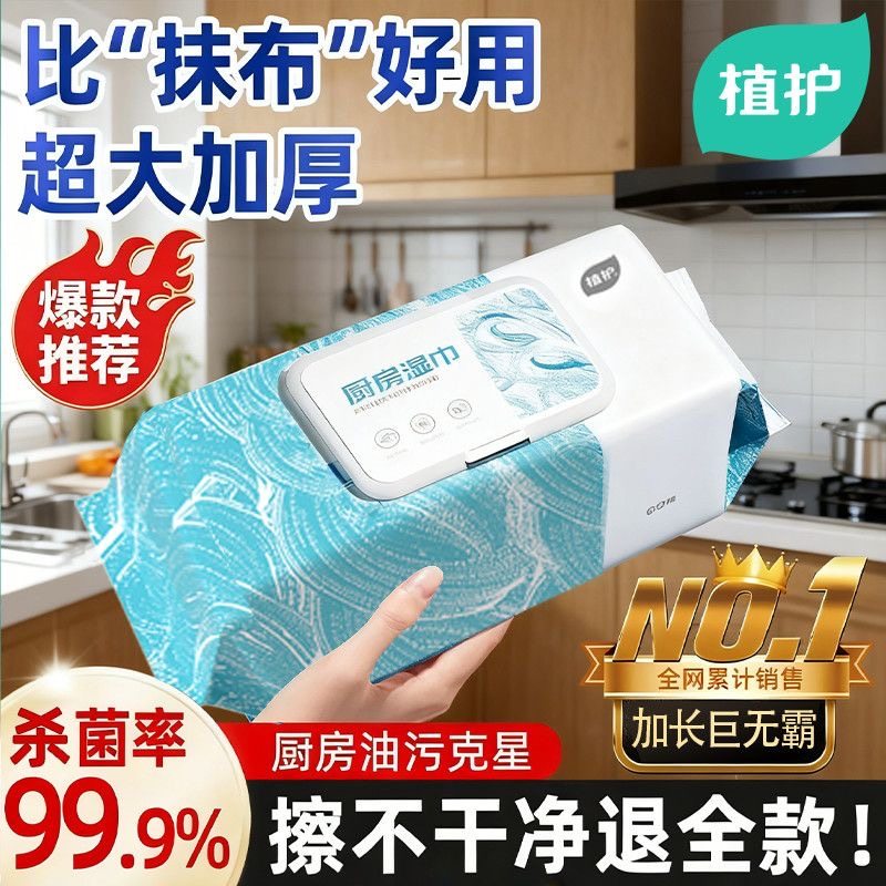 植护厨房湿巾油烟机清洁强力去油去污湿巾纸家用加大加厚懒人抹布,洗护清洁剂/卫生巾/纸/香薰,常规湿巾,淘宝优惠券,粉丝福利购,淘宝优惠卷