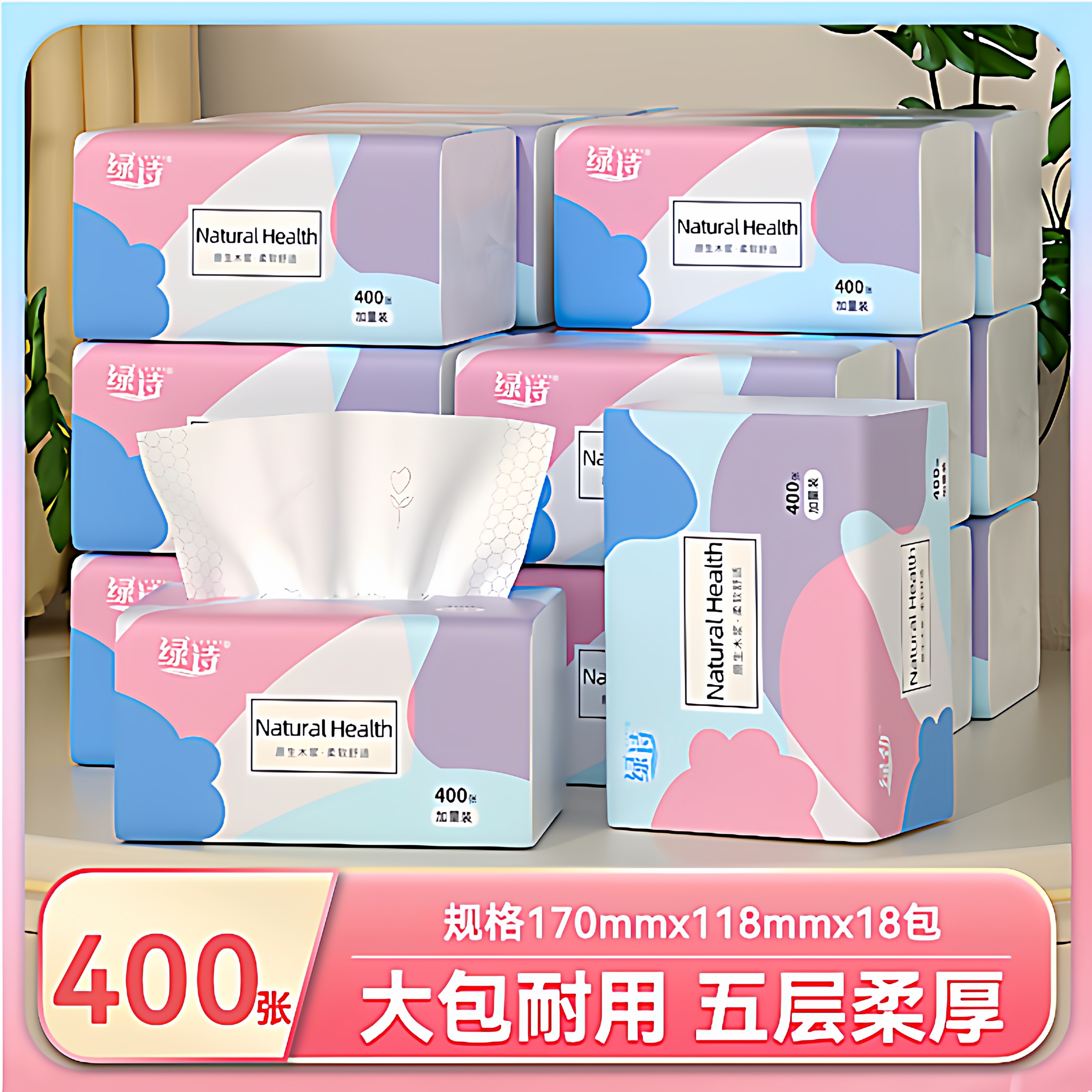 绿诗400张大包抽纸家用实惠装