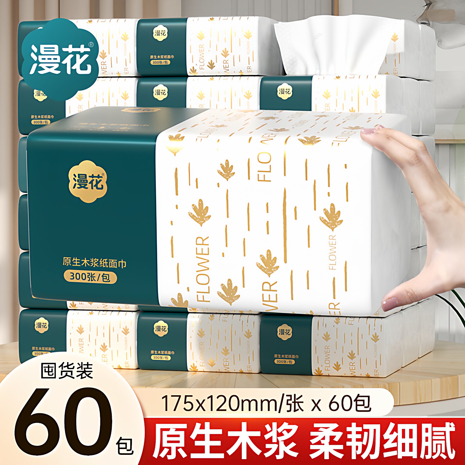 漫花家用餐巾纸婴儿面巾纸实惠装