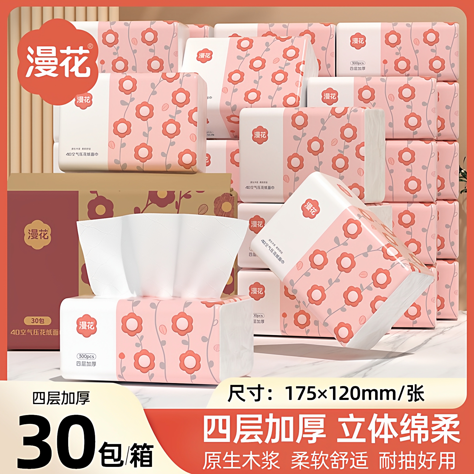 漫花抽纸整箱学生宿舍家用大包