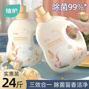 植护除菌香水洗衣液茉莉花香香味持久留香家用实惠装箱批机洗专用