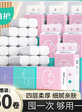 植护便携卫生无芯卷纸家庭装厕纸