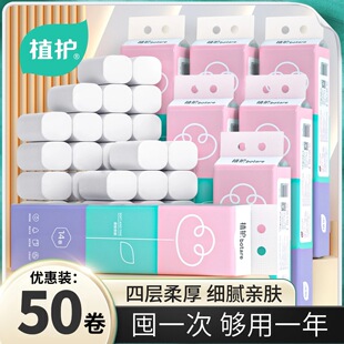 植护无芯卷纸家庭装厕纸宿舍专用卫生纸巾学生便携卫生纸小卷小号