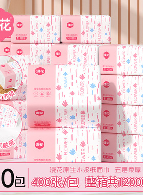 漫花30包400张抽纸家用实惠装整箱批餐巾纸加厚卫生纸原木面巾纸