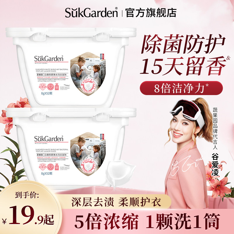 蔬果园白盾除菌除螨留香洗衣凝珠图片