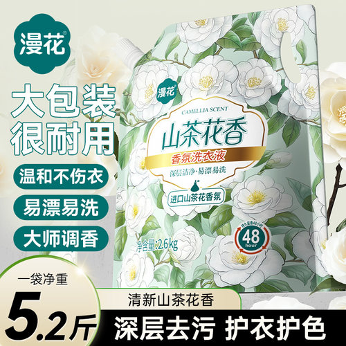 漫花樱花香洗衣液持久留香