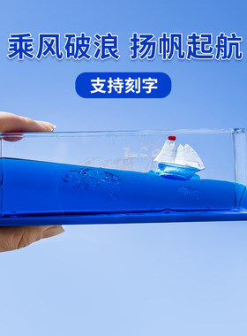 不翻小船可刻字励志礼物