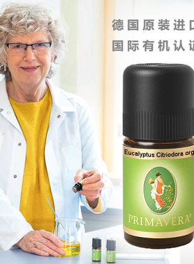 有机柠檬尤加利精油5ML乐活族德国PRIMAVERA桉树原装官方正品