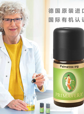 有机玫瑰草单方精油5ml乐活族德国P家正品官方原装进口Palmarosa