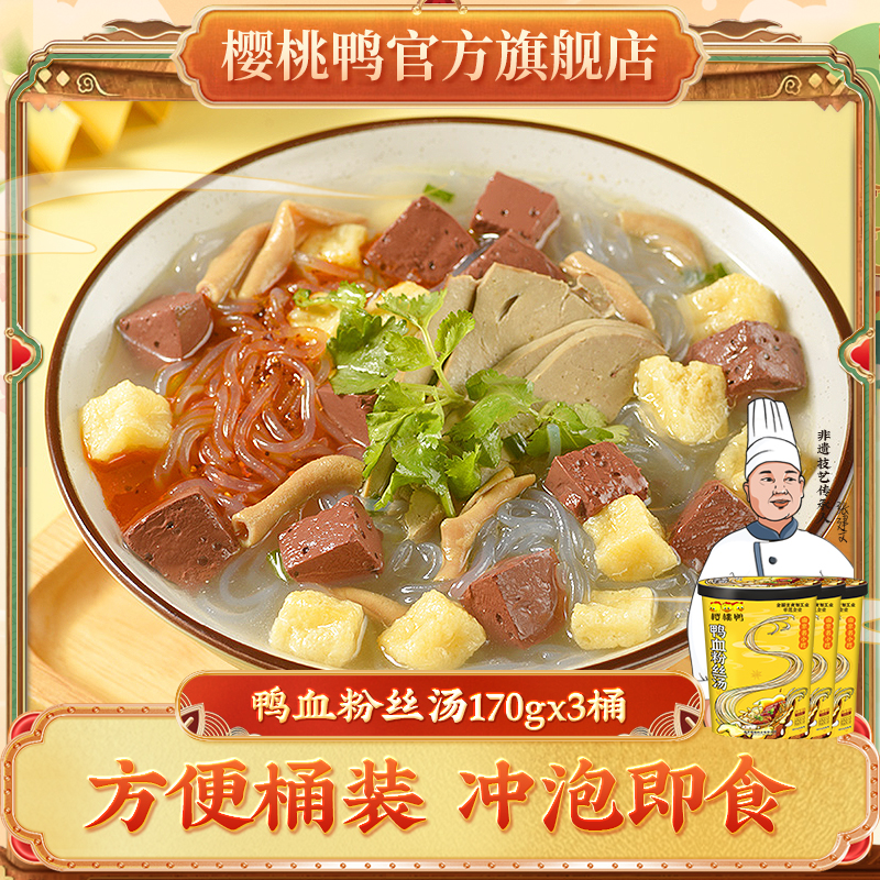 桶装冲泡南京特色小吃鸭血粉丝