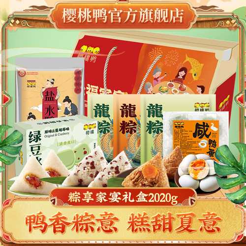 樱桃鸭端午定制【粽享家宴礼盒】南京特产盐水鸭卤味特产美食
