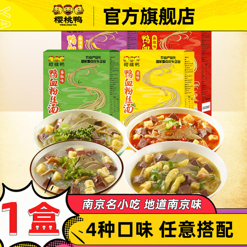 樱桃鸭南京鸭血粉丝汤方便速食