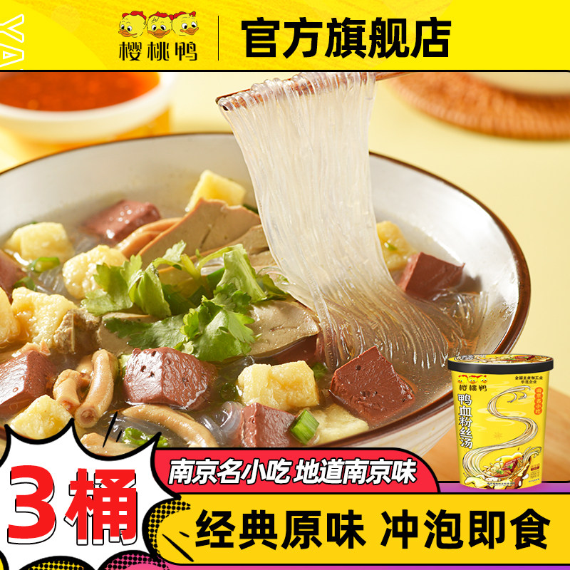 樱桃南京鸭血粉丝汤正宗办公室方便速食免煮即食桶装零食懒人夜宵,粮油调味/速食/干货/烘焙,方便粉丝/粉条,淘宝优惠券,粉丝福利购,淘宝优惠卷