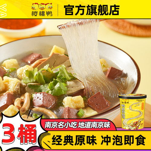 桶装冲泡南京特色小吃鸭血粉丝