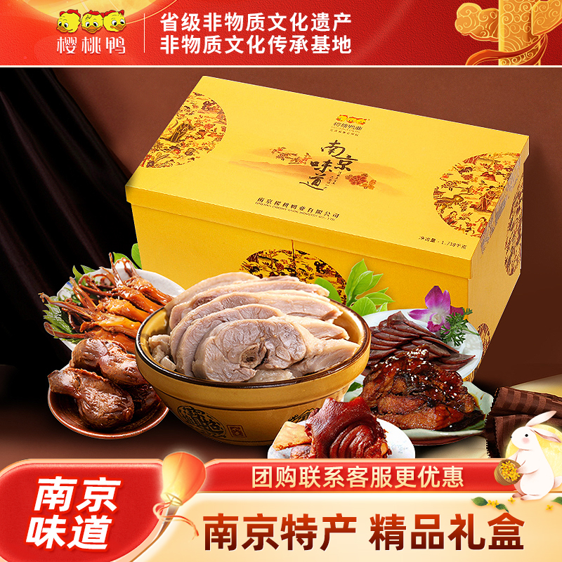 南京特产春节年货礼品高档盐水鸭