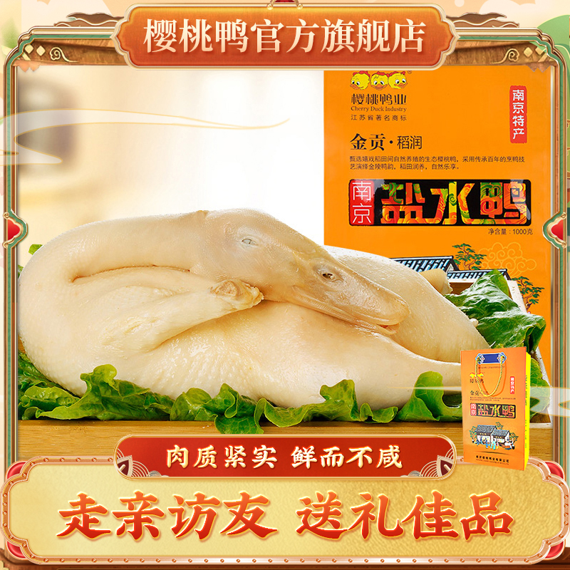 南京特产卤味江苏美食盐水鸭