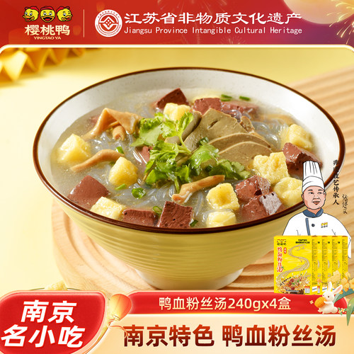 樱桃南京鸭血粉丝汤方便速食