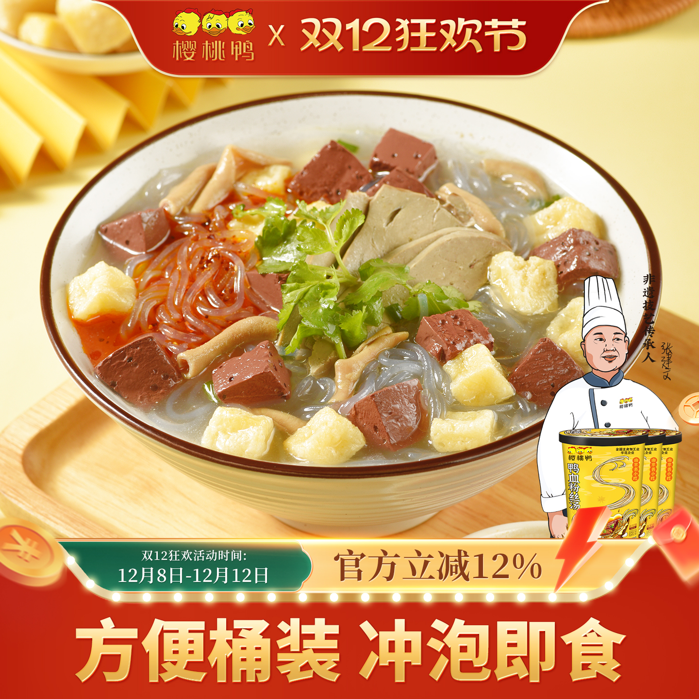 桶装冲泡南京特色小吃鸭血粉丝