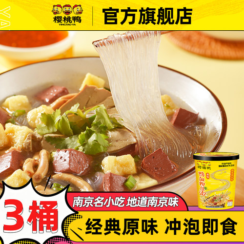 桶装冲泡南京特色小吃鸭血粉丝