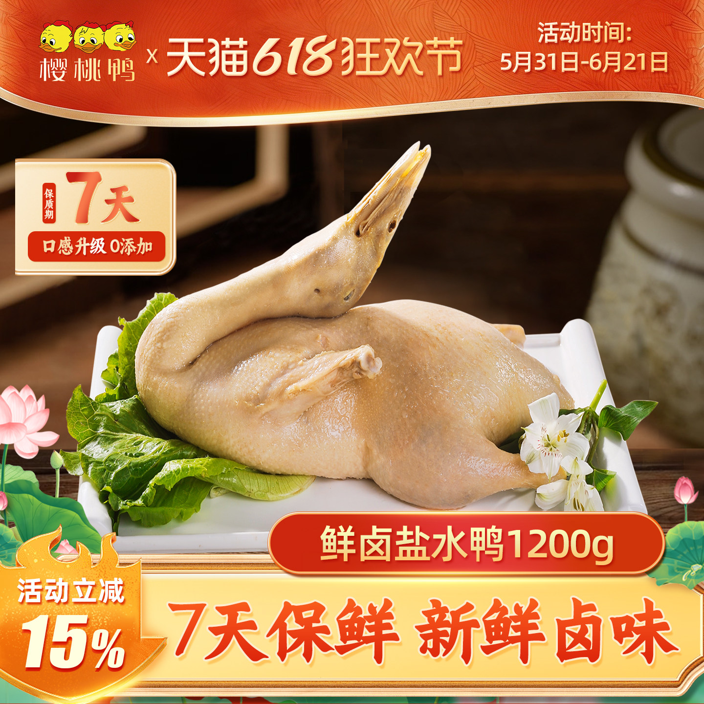 樱桃鸭新鲜现做南京盐水鸭鲜鸭正宗特产1只顺丰冷链预制菜包邮