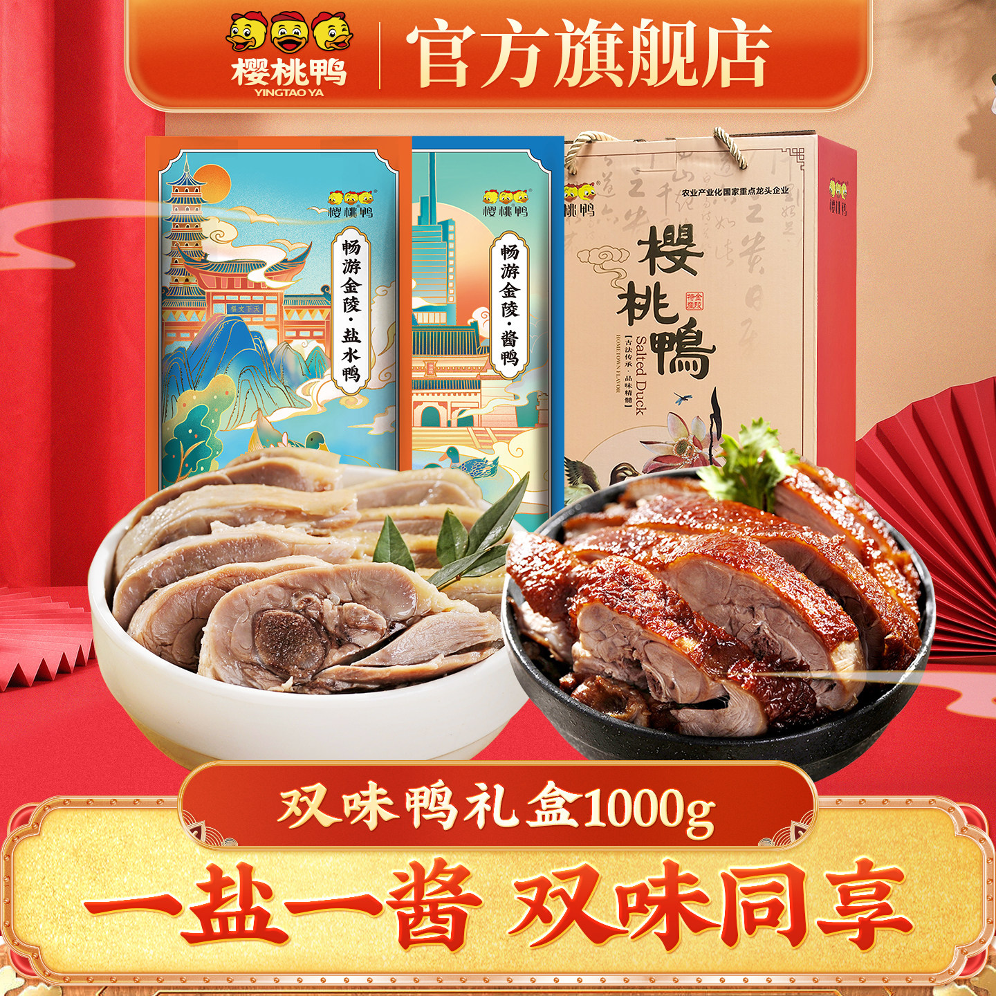 南京特产盐水鸭鸭美食咸水鸭板鸭酱鸭真空熟食礼盒1000g