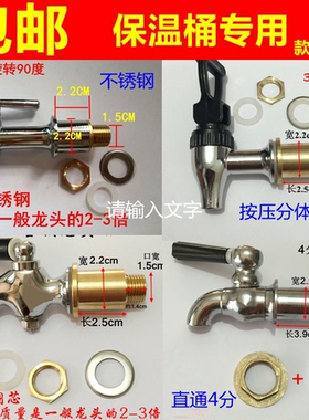 保温桶水龙头配件开关通用莲梅热水桶3分奶茶桶4分按压式 豆浆桶