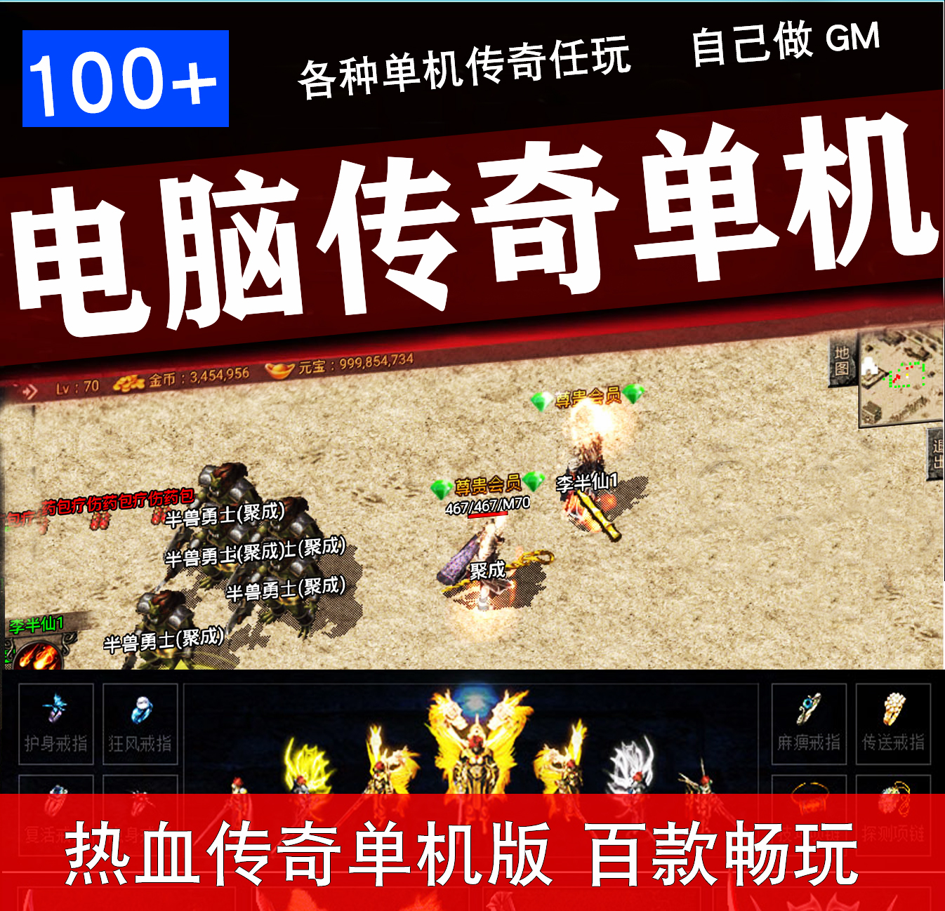 热血传奇单机版本pc电脑GM版复古轻变中变超变版冰雪百款游戏畅玩