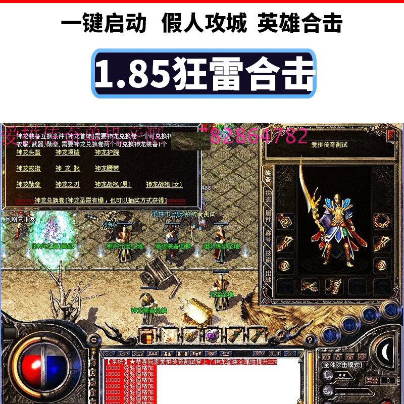 热血游戏传奇单机版 狂雷 王者合击 倚天剑1.85假人攻城