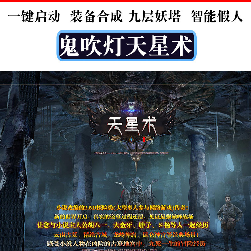 鬼吹灯天星术复古单职业智能假人九层妖塔电脑传奇单机版