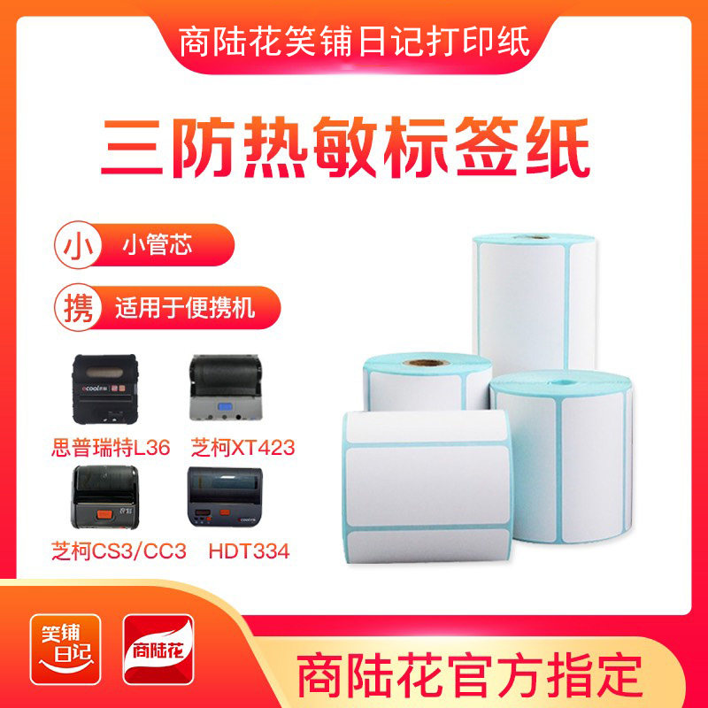 笑铺日记小卷心打印纸