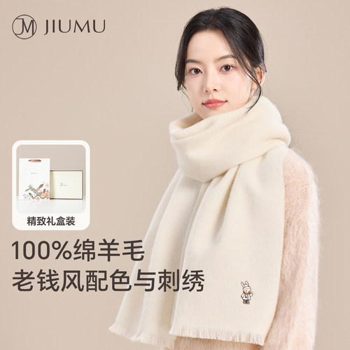 玖慕纯羊毛围巾女秋冬生日礼物