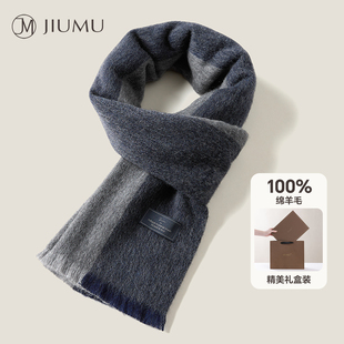 玖慕男士 加厚保暖围脖高档送爸爸男朋友生日礼物 围巾纯羊毛秋冬季