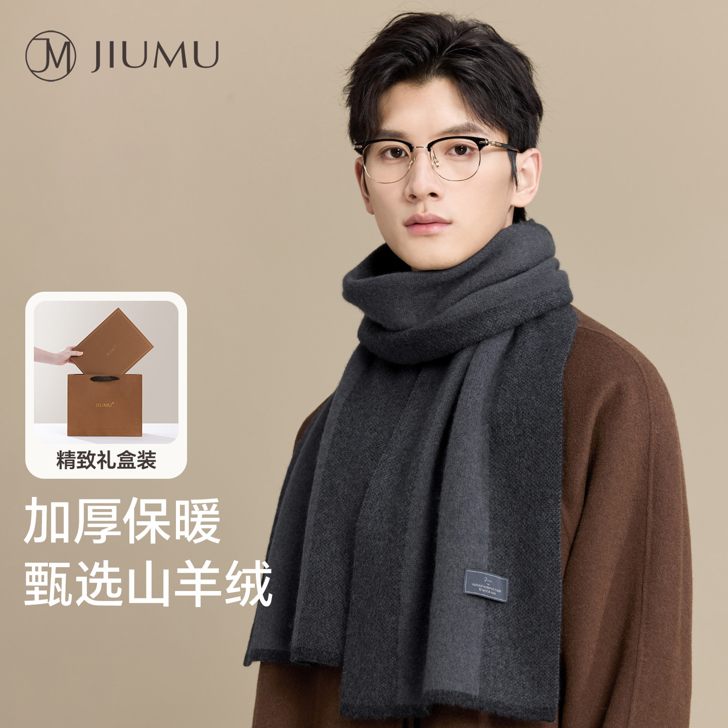玖慕羊绒围巾男士秋冬季加厚羊毛保暖围脖送男生长辈教师礼物礼盒