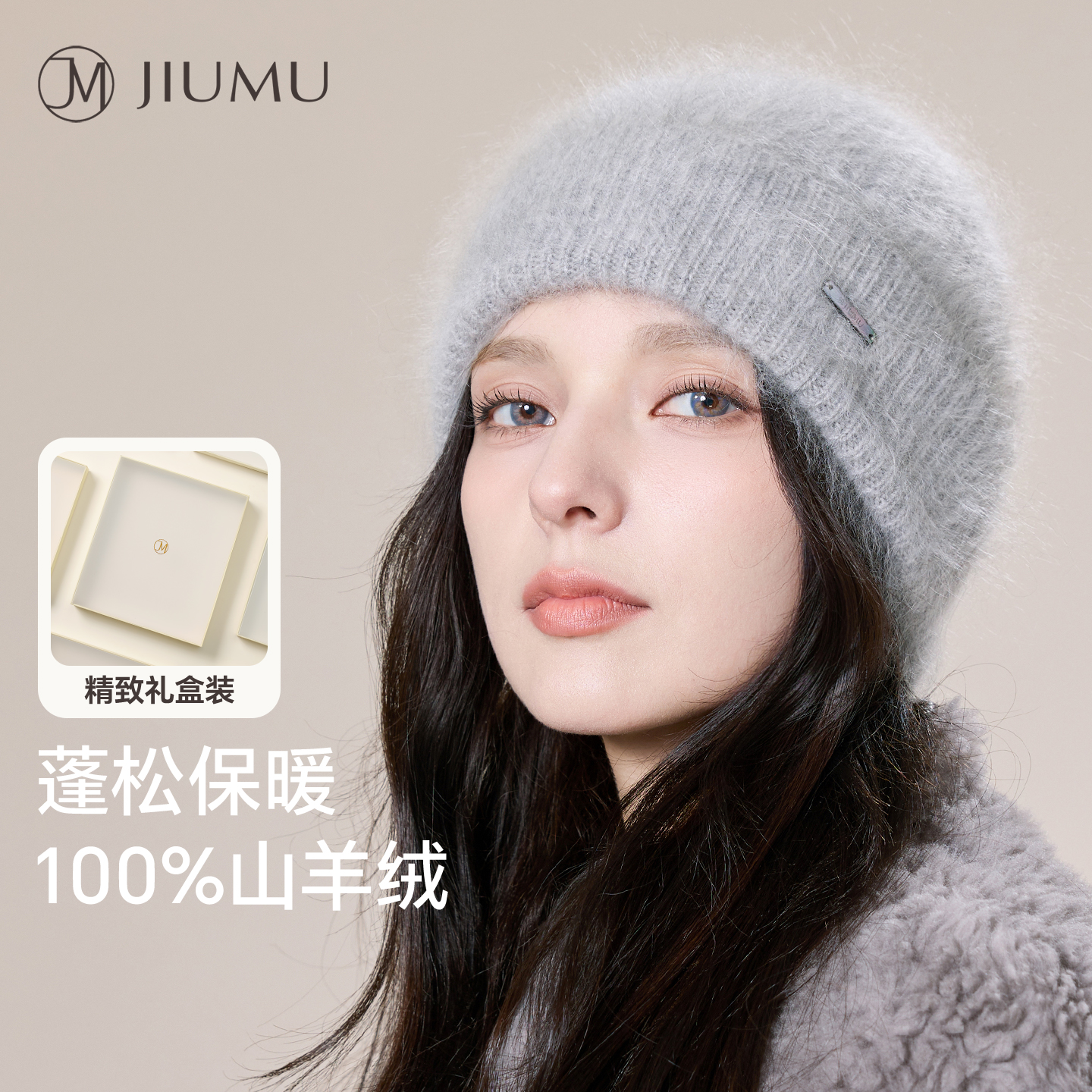 玖慕纯山羊绒帽子女秋冬针织冷帽