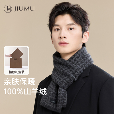 玖慕纯羊绒围巾男款冬季保暖围脖