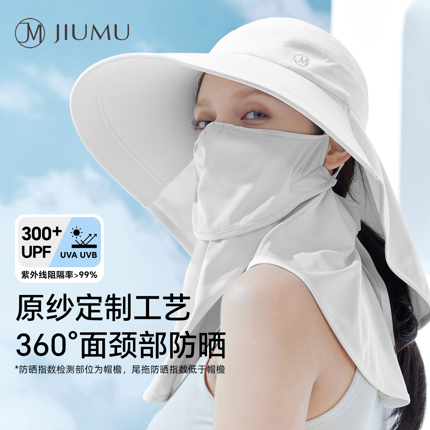 玖慕全方位防晒帽女大檐护颈面罩