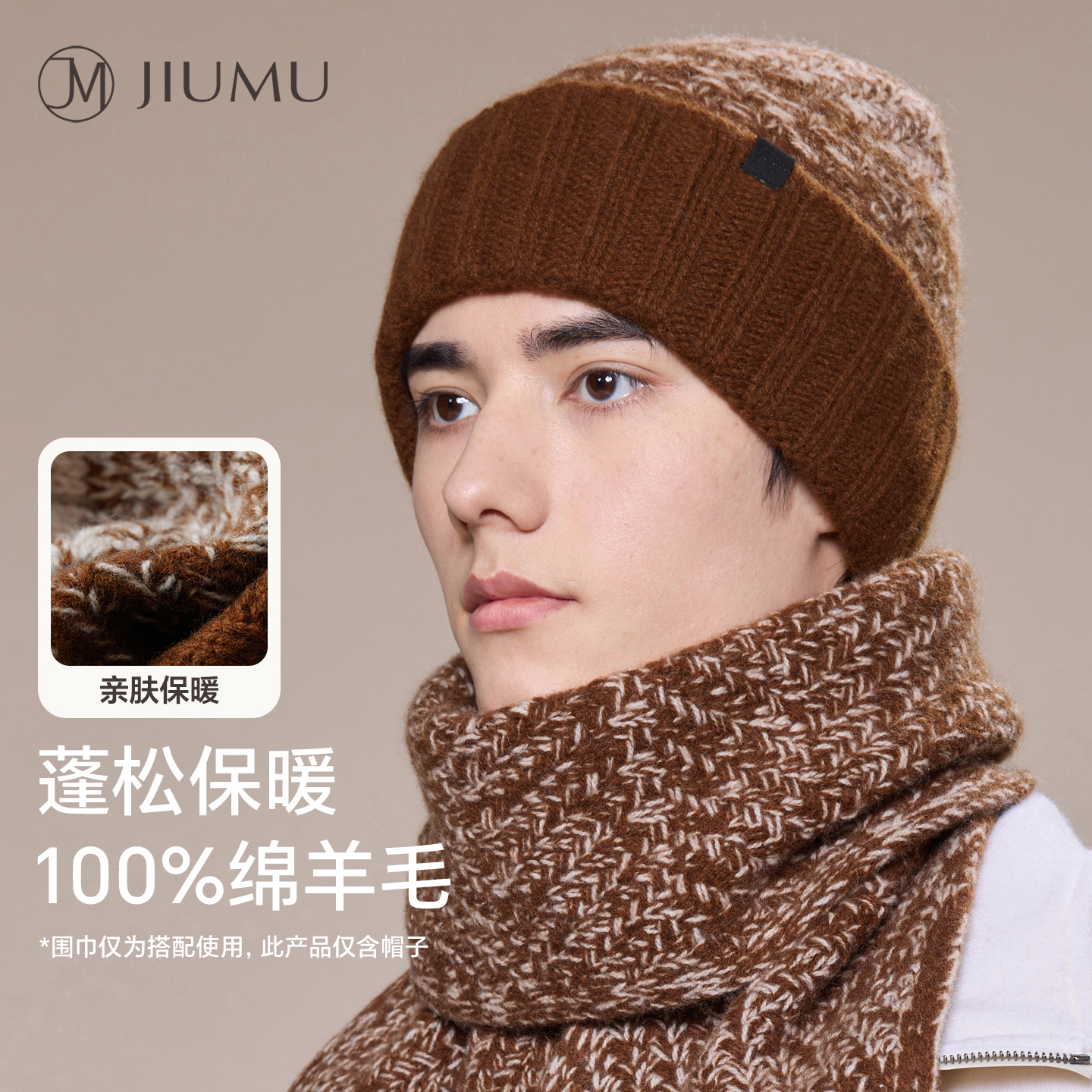 玖慕纯羊毛针织男士冷帽秋冬保暖