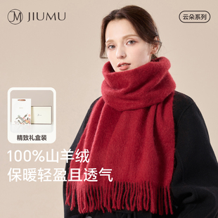 玖慕纯山羊绒围巾女士秋冬本命年红色保暖披肩围脖送妈妈生日礼物