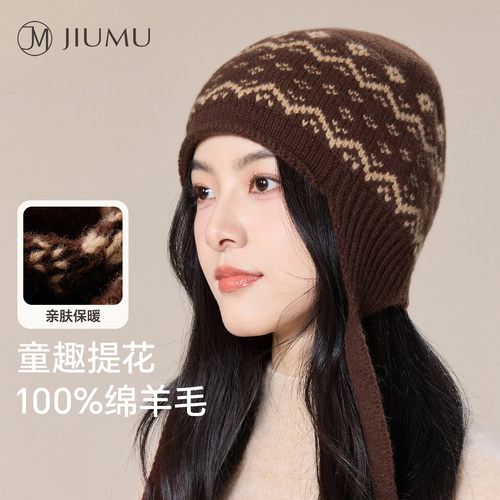 玖慕纯羊毛帽子女士秋冬保暖护耳